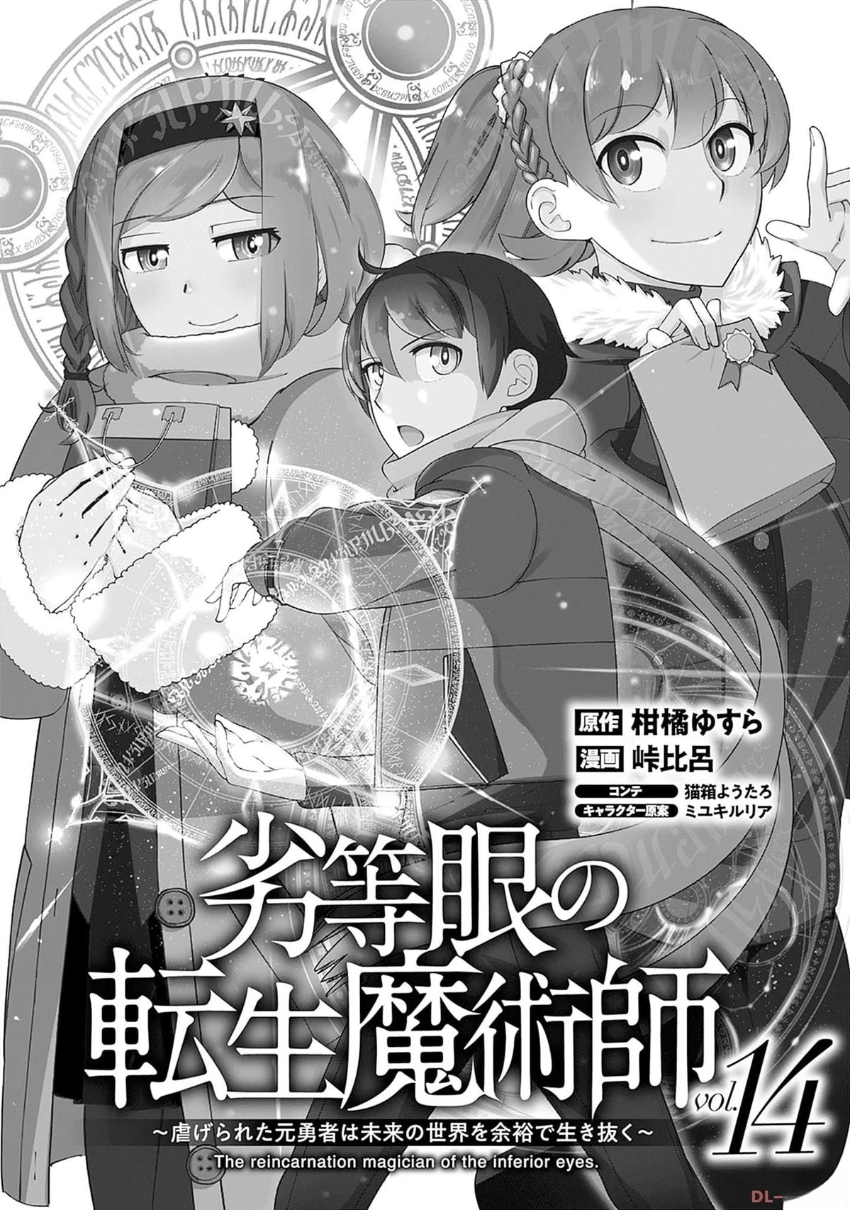 劣等眼的转生魔术师 第94-100话 试看 第2页