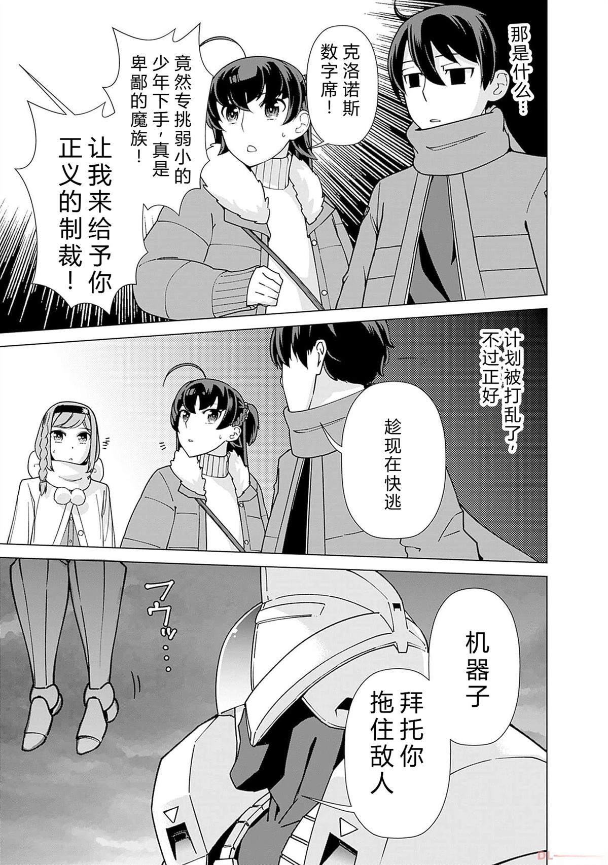 劣等眼的转生魔术师 第94-100话 试看 第103页