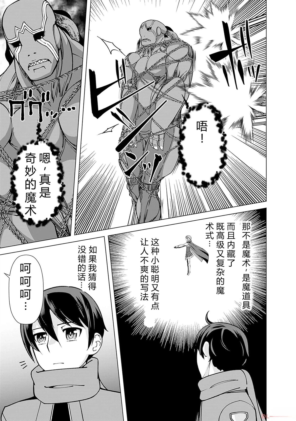 劣等眼的转生魔术师 第94-100话 试看 第105页