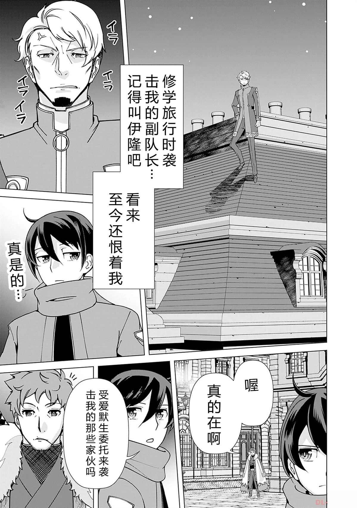 劣等眼的转生魔术师 第94-100话 试看 第107页