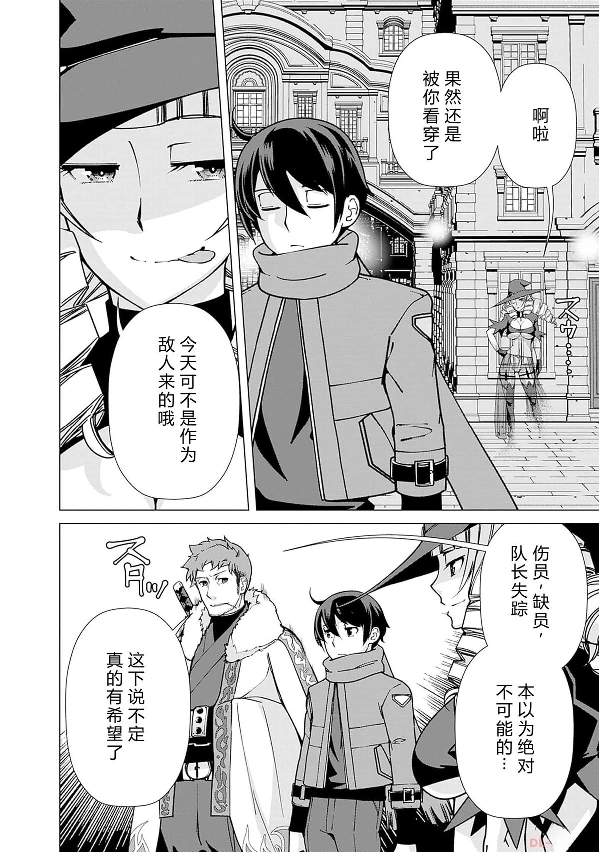 劣等眼的转生魔术师 第94-100话 试看 第108页