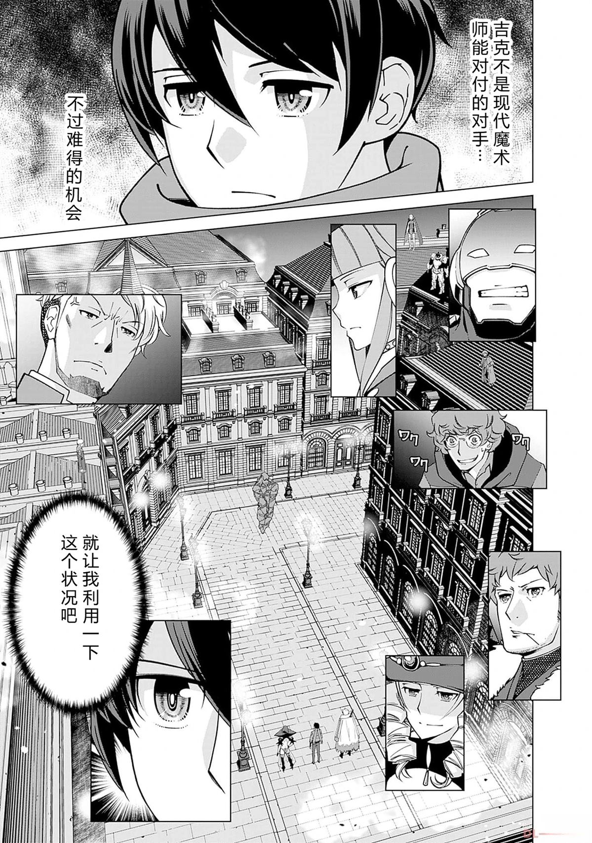 劣等眼的转生魔术师 第94-100话 试看 第109页