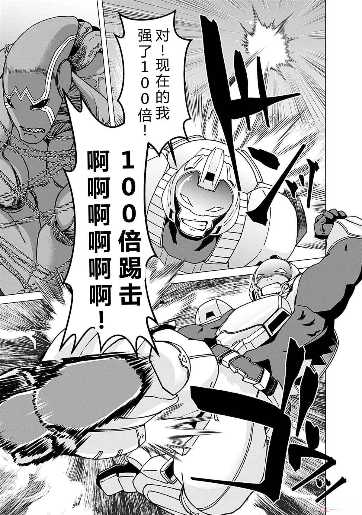 劣等眼的转生魔术师 第94-100话 试看 第113页