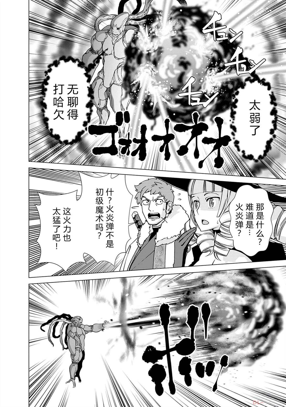 劣等眼的转生魔术师 第94-100话 试看 第118页