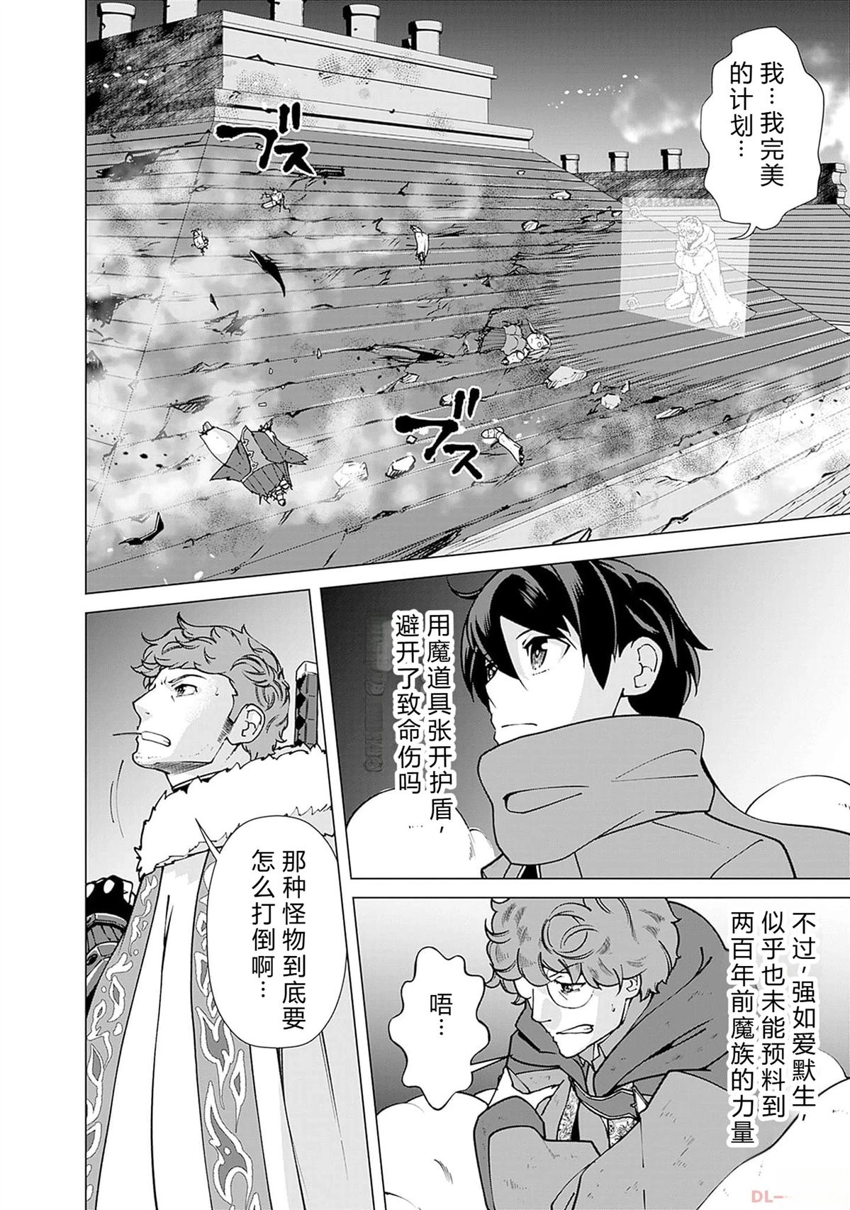 劣等眼的转生魔术师 第94-100话 试看 第120页