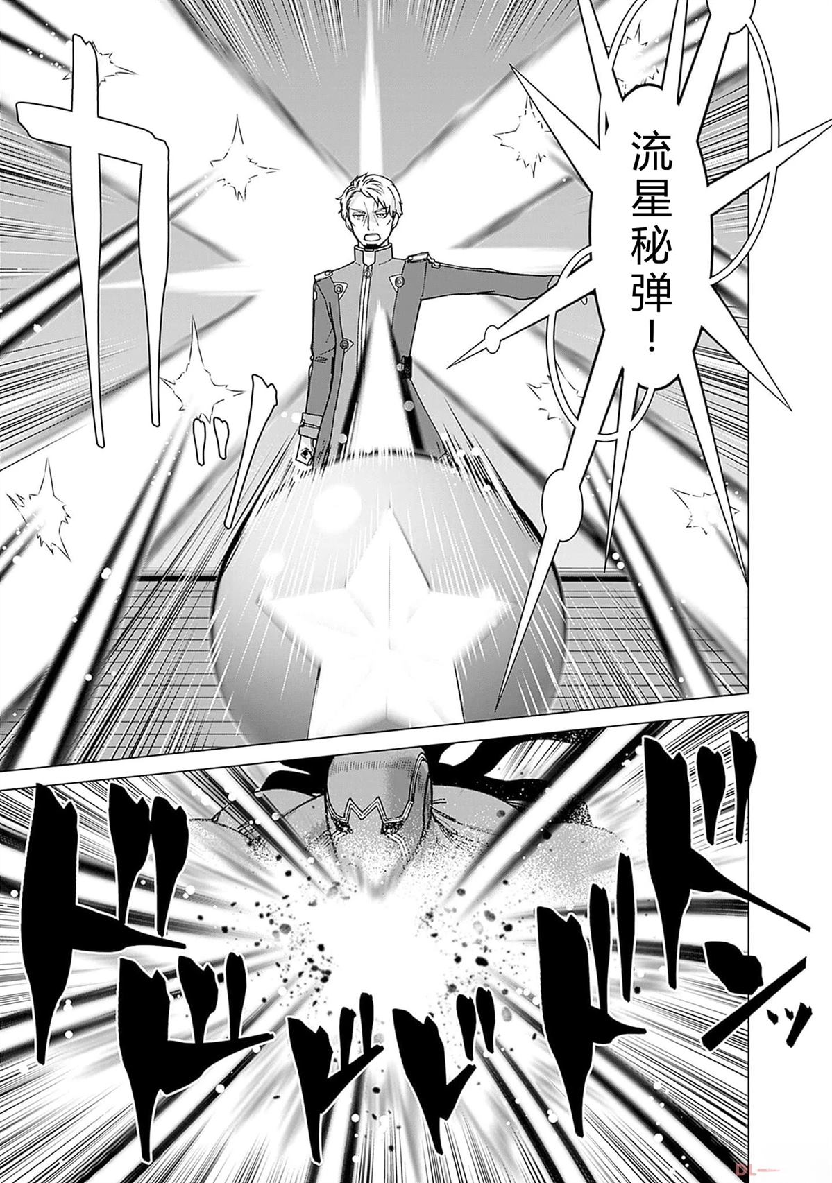 劣等眼的转生魔术师 第94-100话 试看 第125页