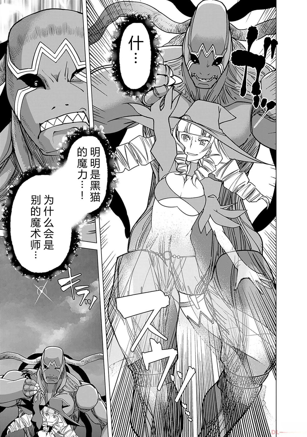劣等眼的转生魔术师 第94-100话 试看 第129页