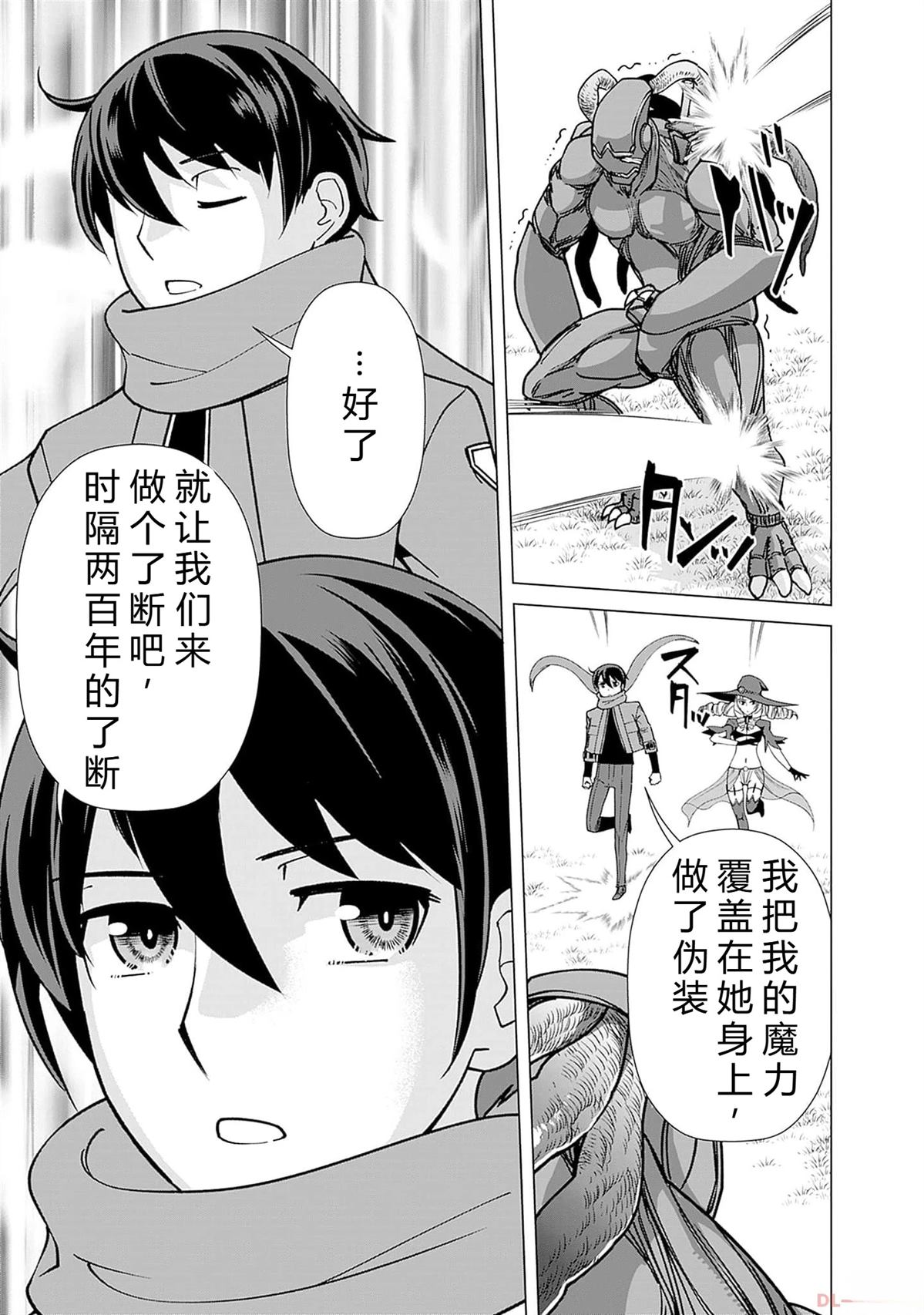 劣等眼的转生魔术师 第94-100话 试看 第131页