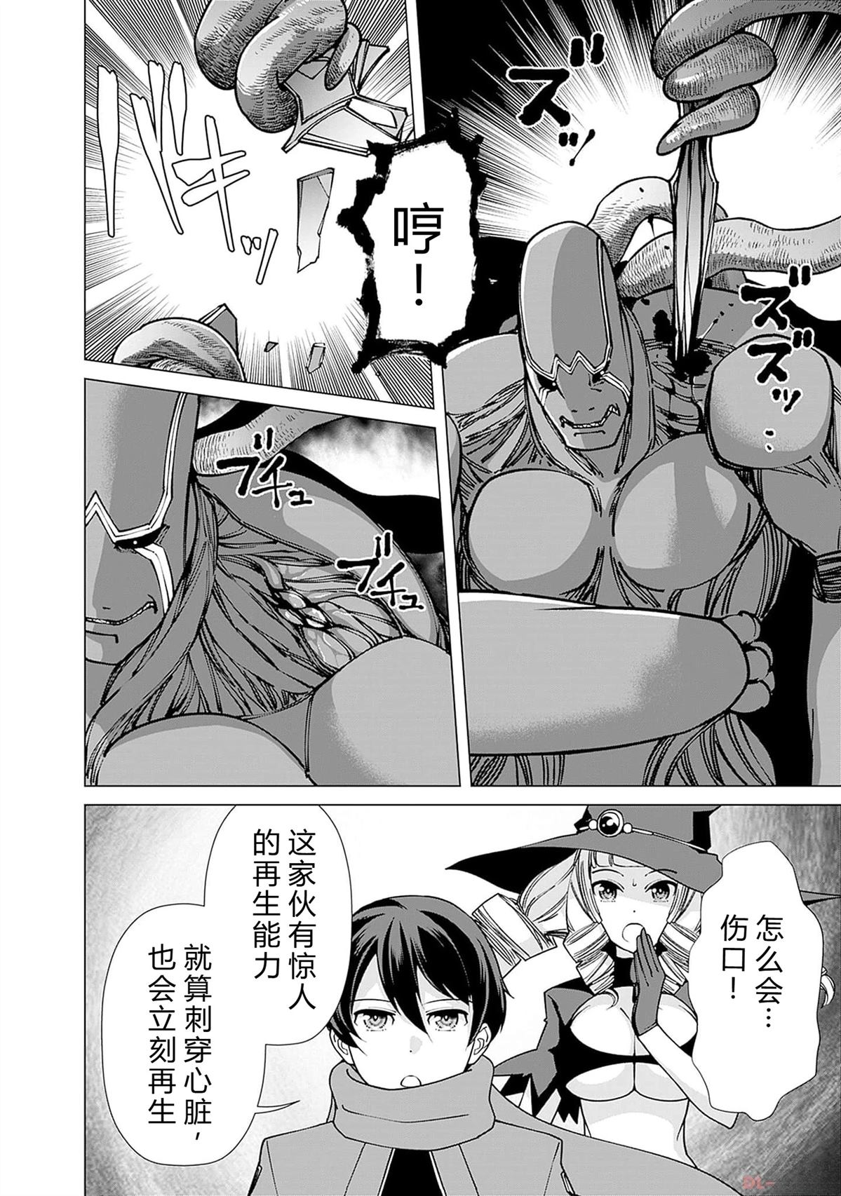 劣等眼的转生魔术师 第94-100话 试看 第134页