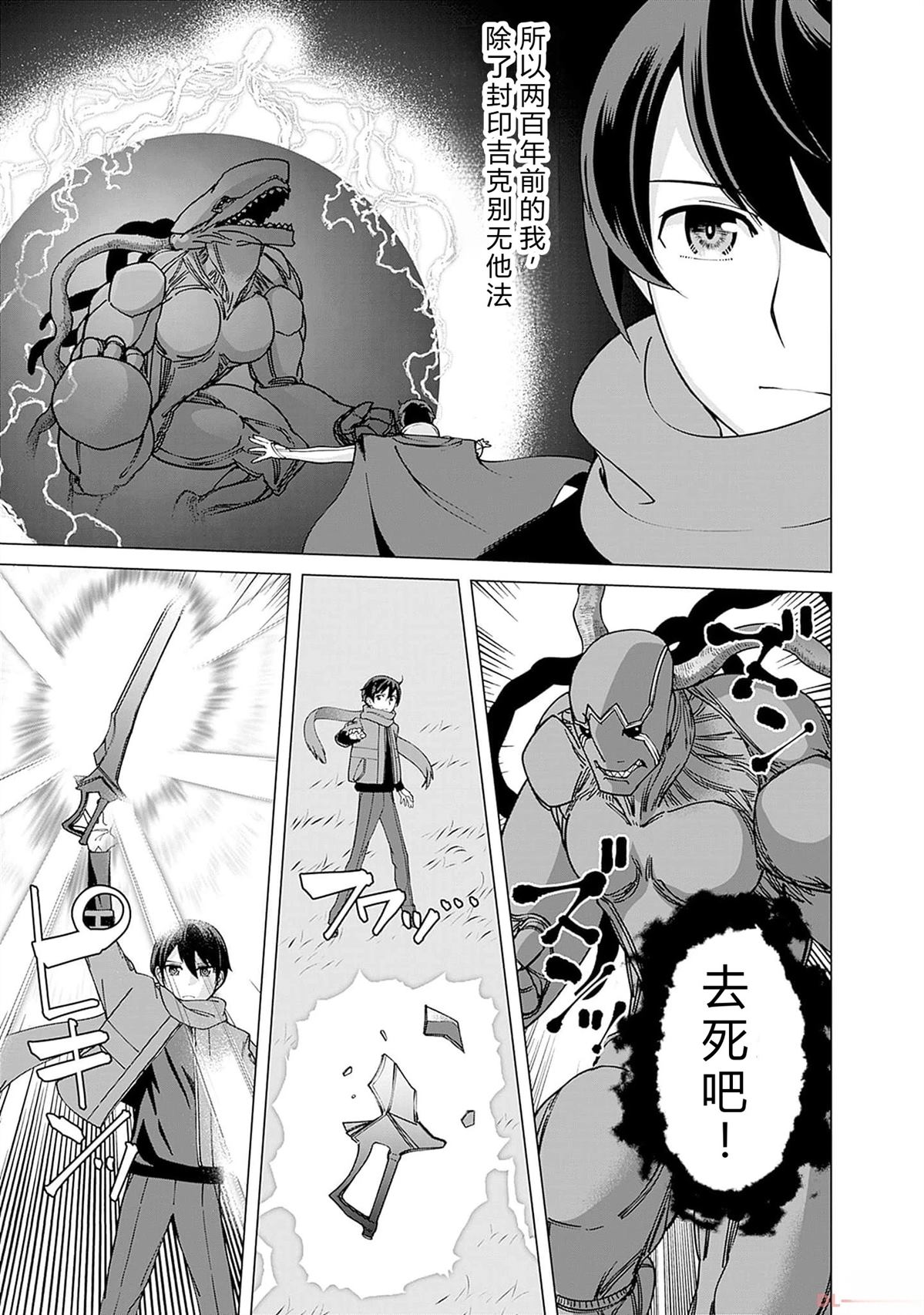 劣等眼的转生魔术师 第94-100话 试看 第135页