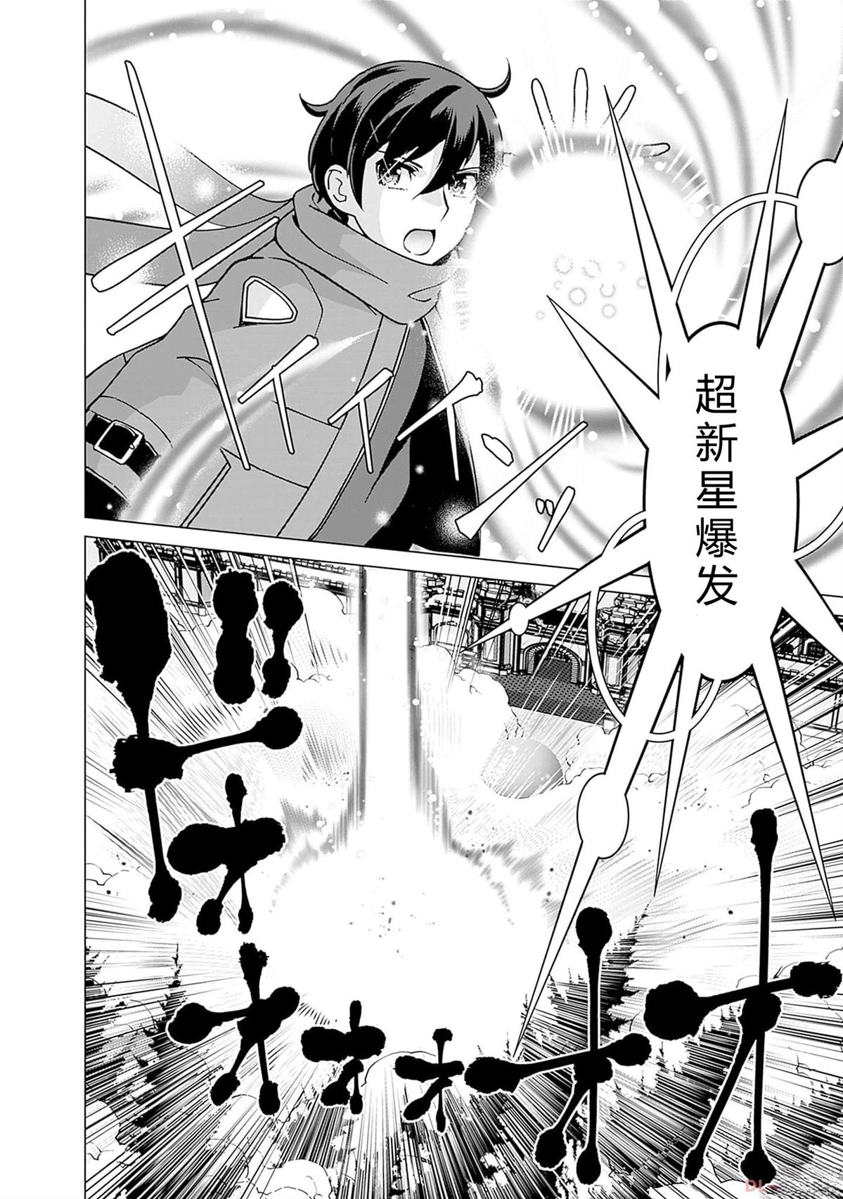 劣等眼的转生魔术师 第94-100话 试看 第138页