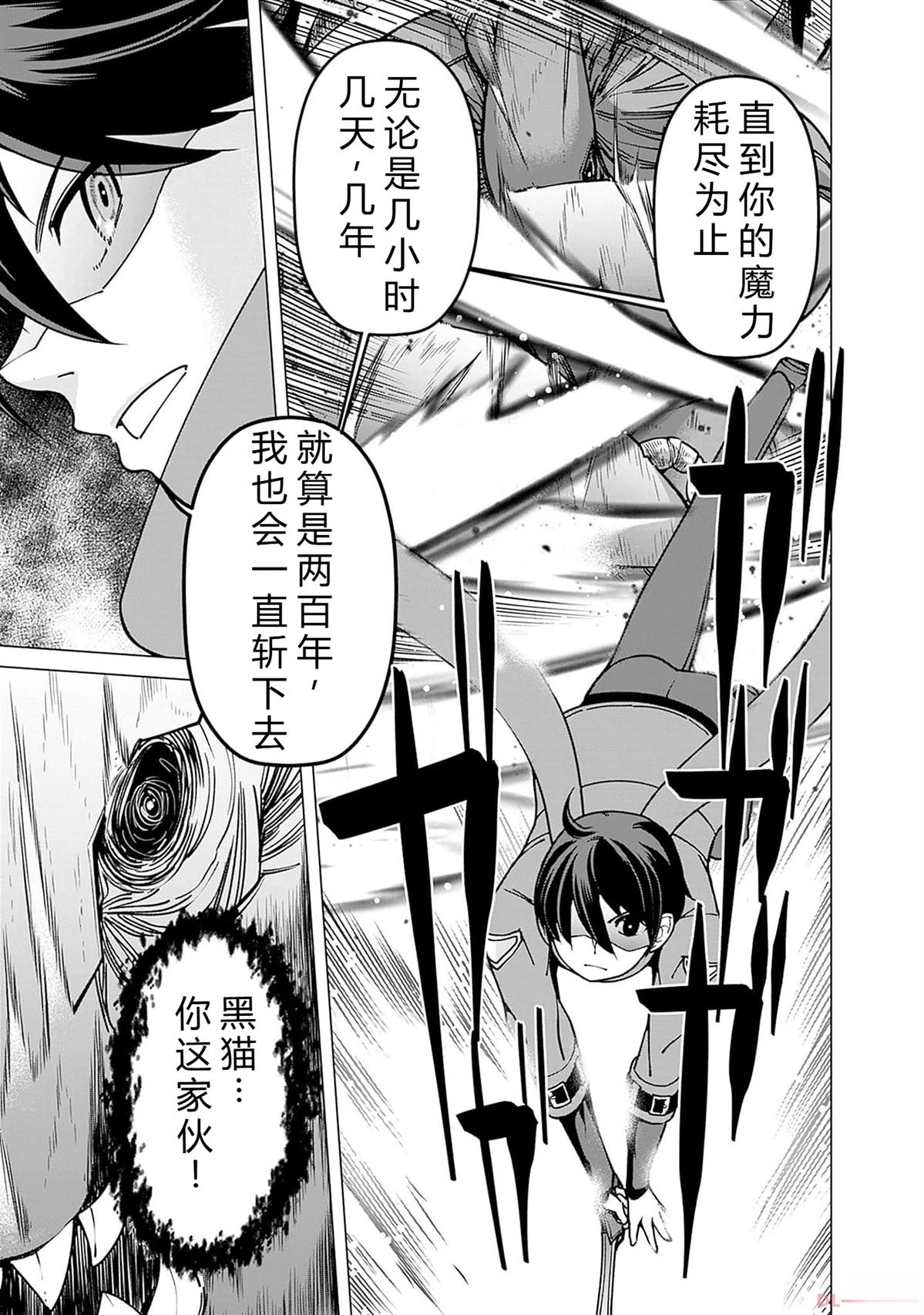 劣等眼的转生魔术师 第94-100话 试看 第145页