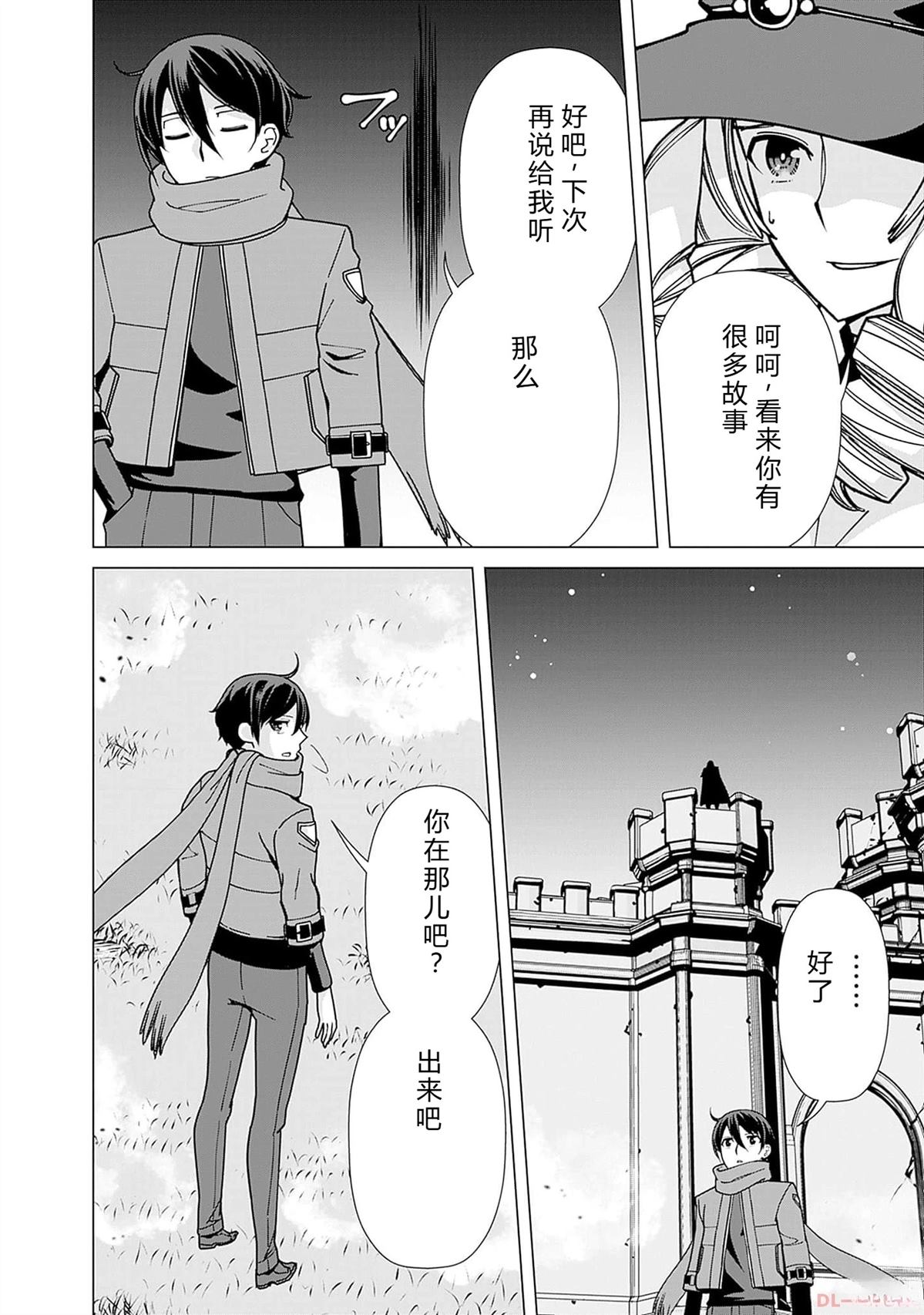 劣等眼的转生魔术师 第94-100话 试看 第150页