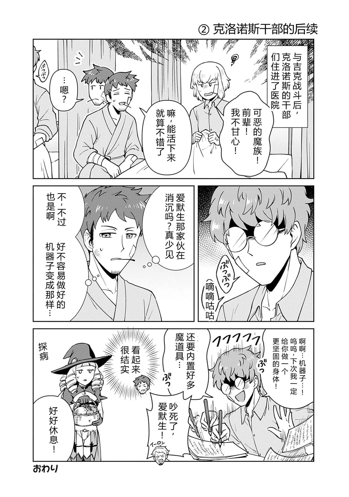 劣等眼的转生魔术师 第94-100话 试看 第153页