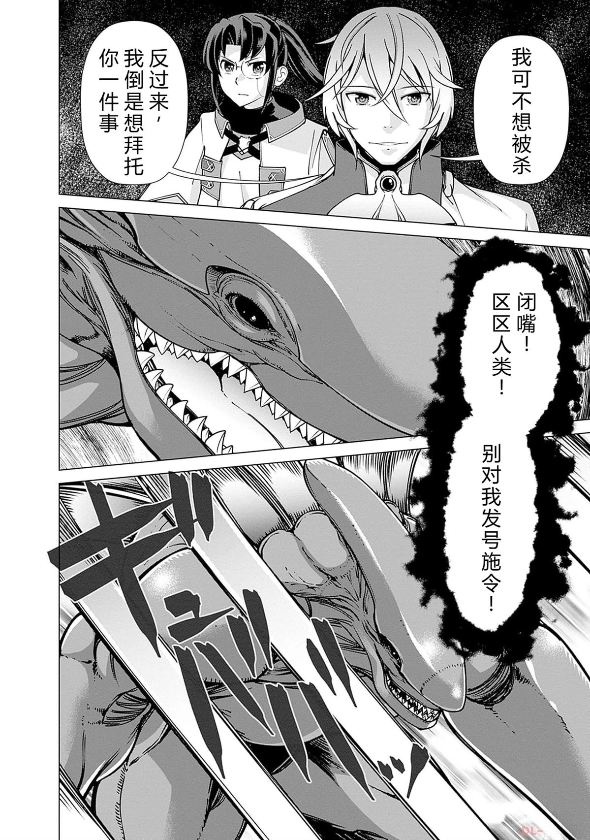 劣等眼的转生魔术师 第94-100话 试看 第22页