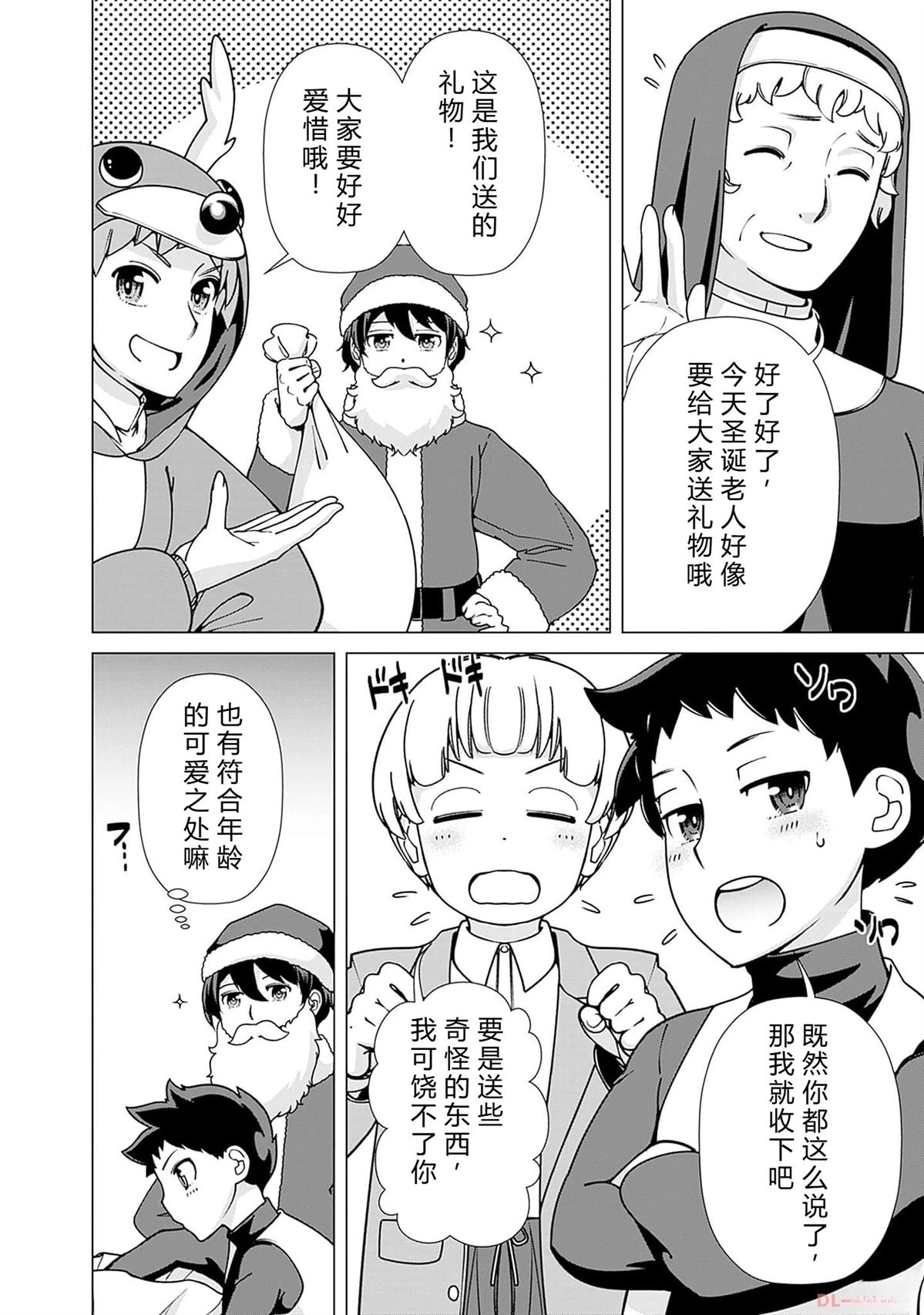 劣等眼的转生魔术师 第94-100话 试看 第36页