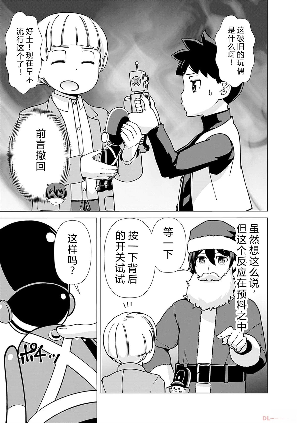 劣等眼的转生魔术师 第94-100话 试看 第37页