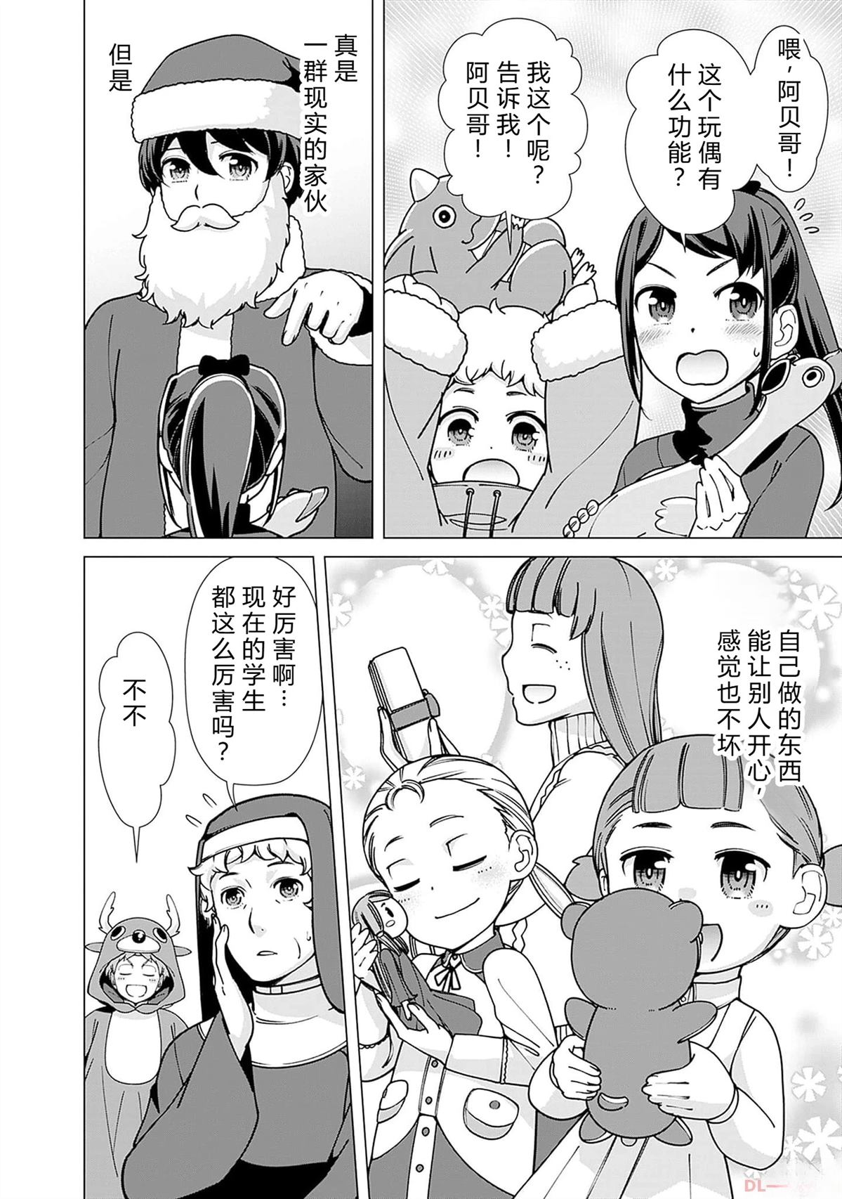 劣等眼的转生魔术师 第94-100话 试看 第40页