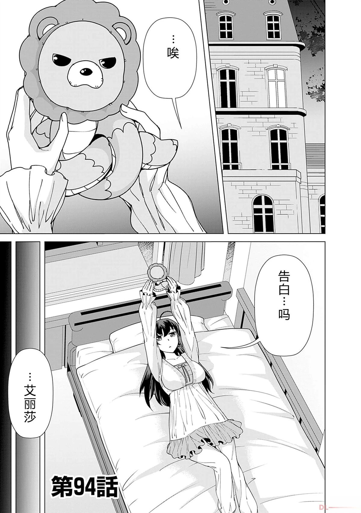劣等眼的转生魔术师 第94-100话 试看 第5页