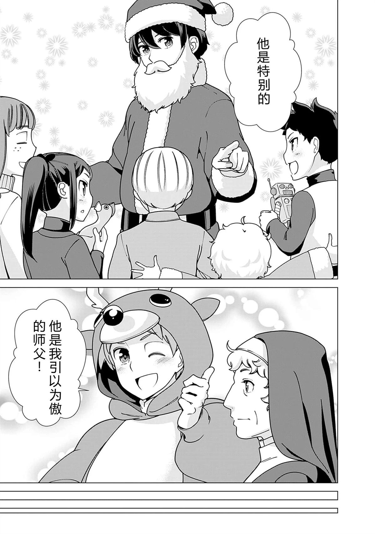 劣等眼的转生魔术师 第94-100话 试看 第41页