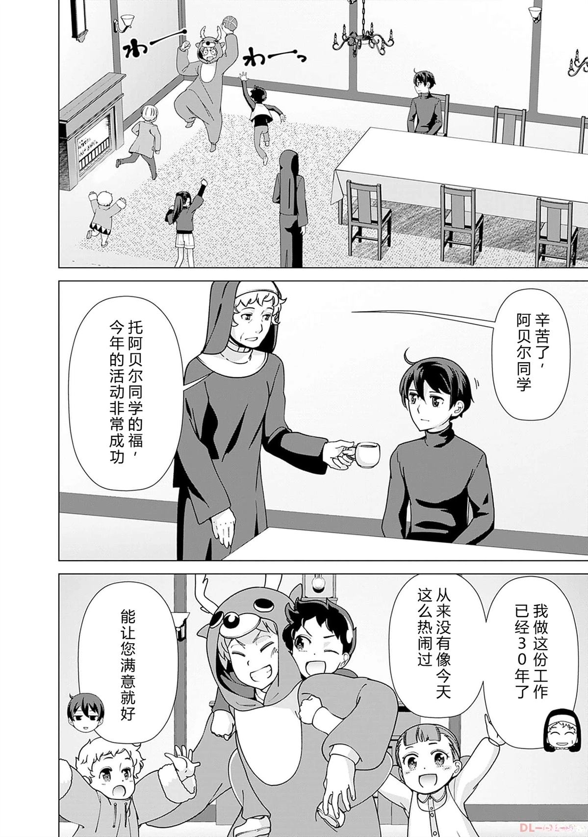 劣等眼的转生魔术师 第94-100话 试看 第42页