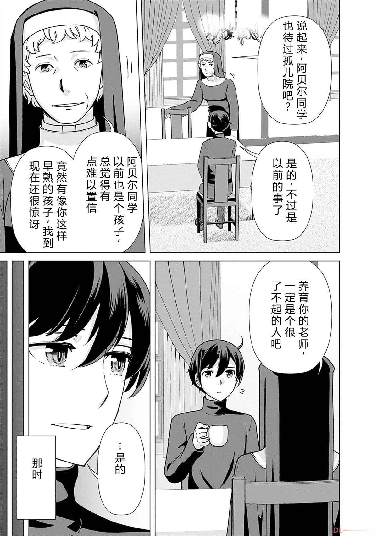 劣等眼的转生魔术师 第94-100话 试看 第43页