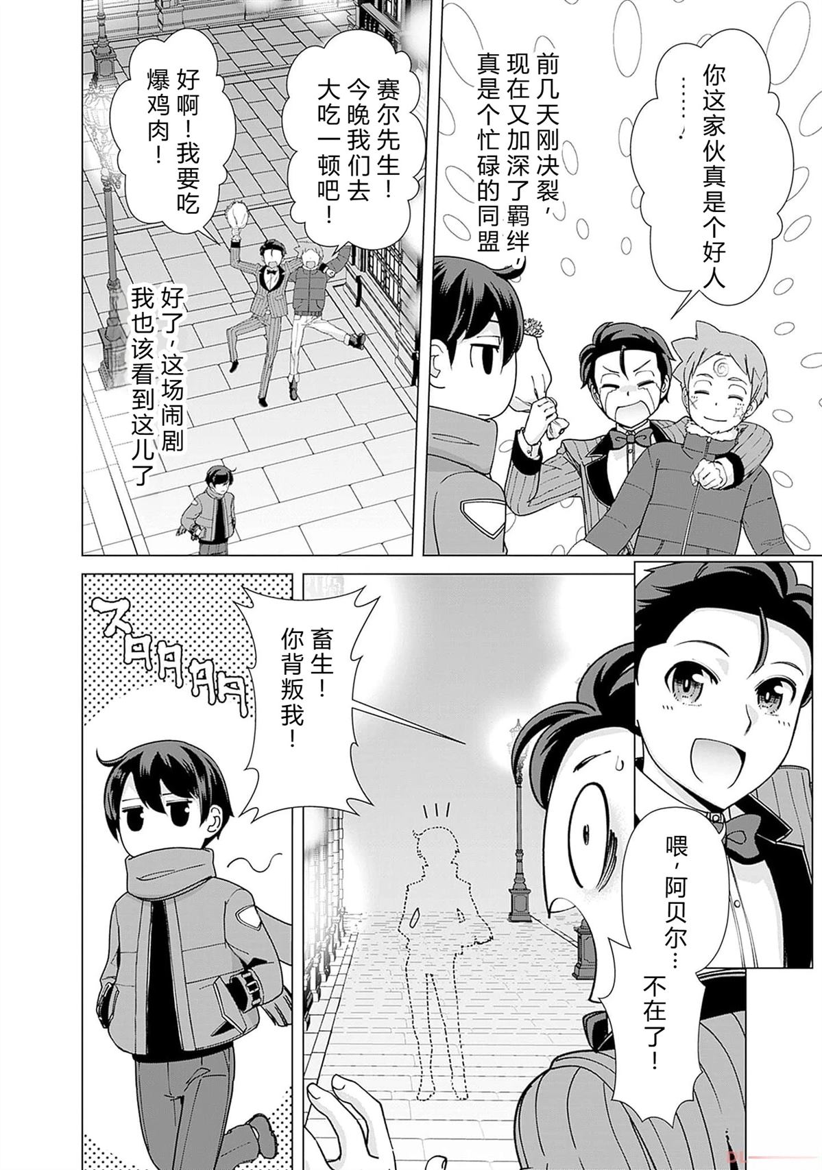 劣等眼的转生魔术师 第94-100话 试看 第56页