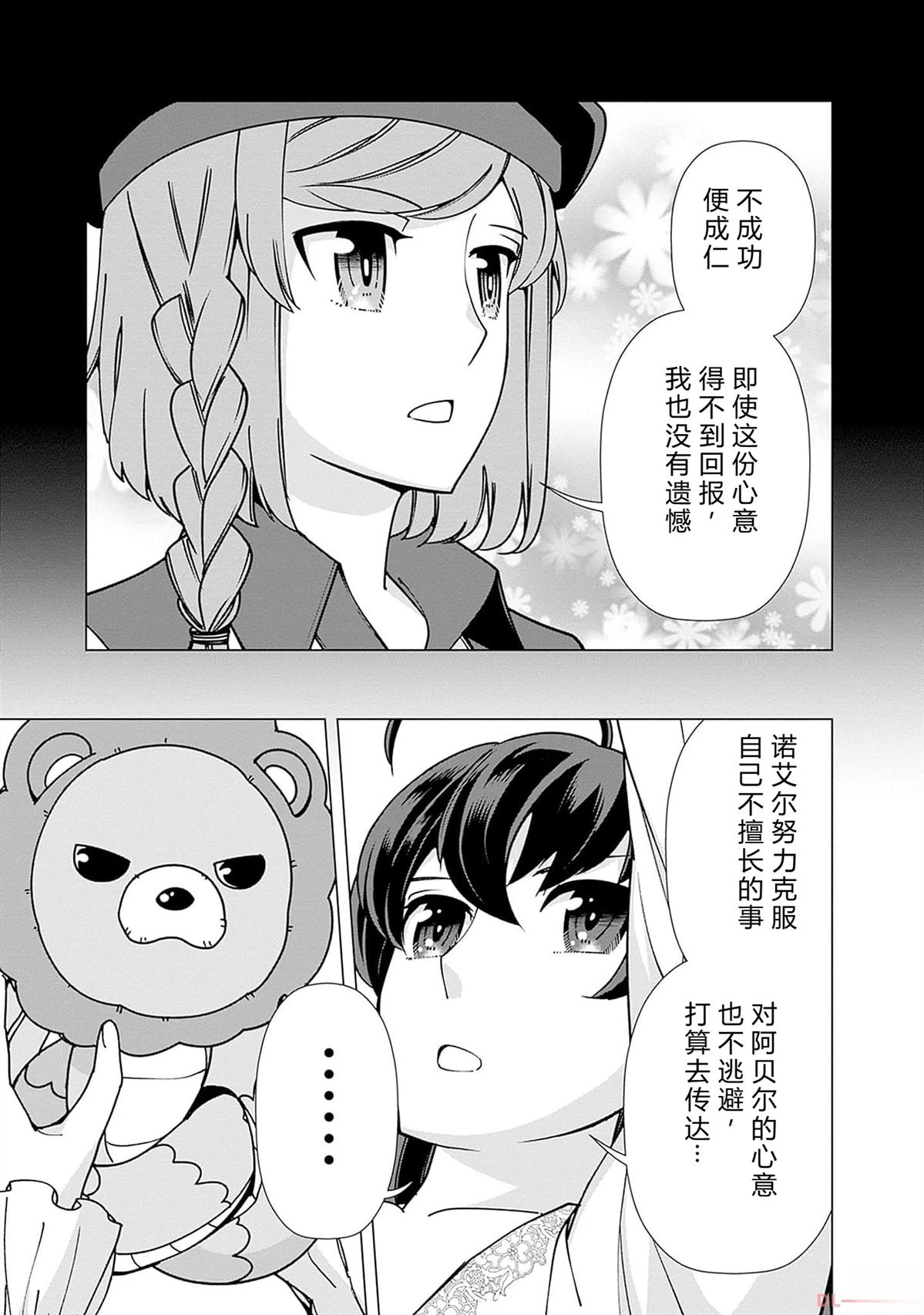 劣等眼的转生魔术师 第94-100话 试看 第7页