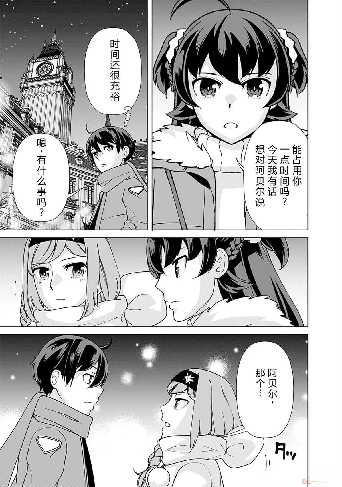 劣等眼的转生魔术师 第94-100话 试看 第61页