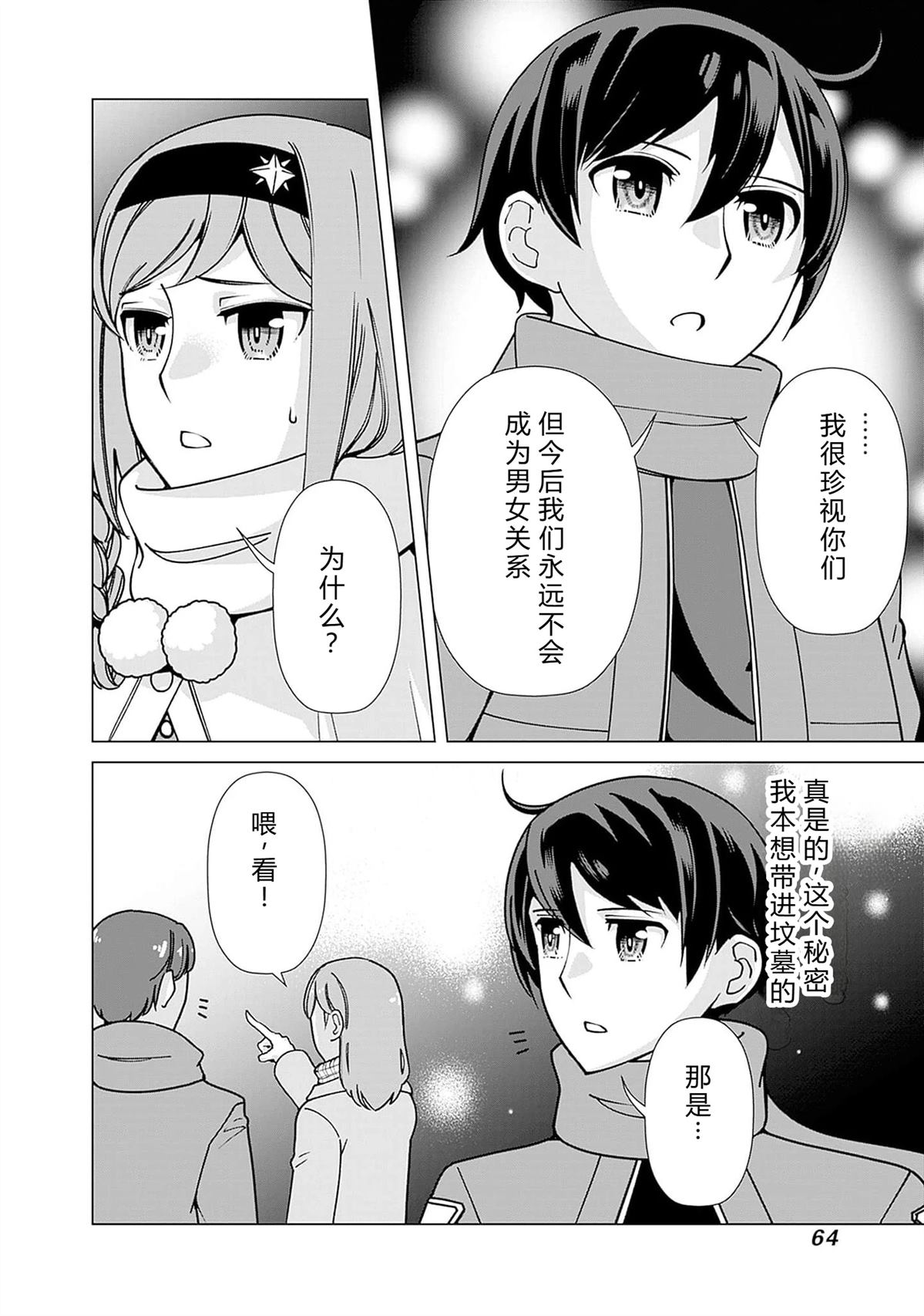 劣等眼的转生魔术师 第94-100话 试看 第64页
