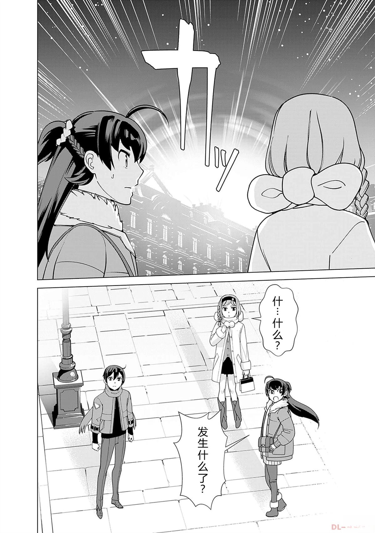 劣等眼的转生魔术师 第94-100话 试看 第66页