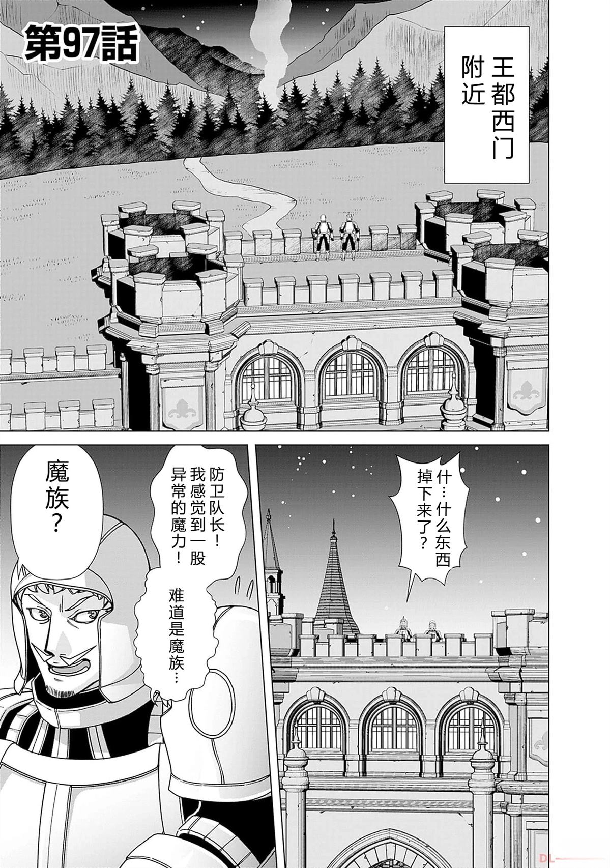 劣等眼的转生魔术师 第94-100话 试看 第69页