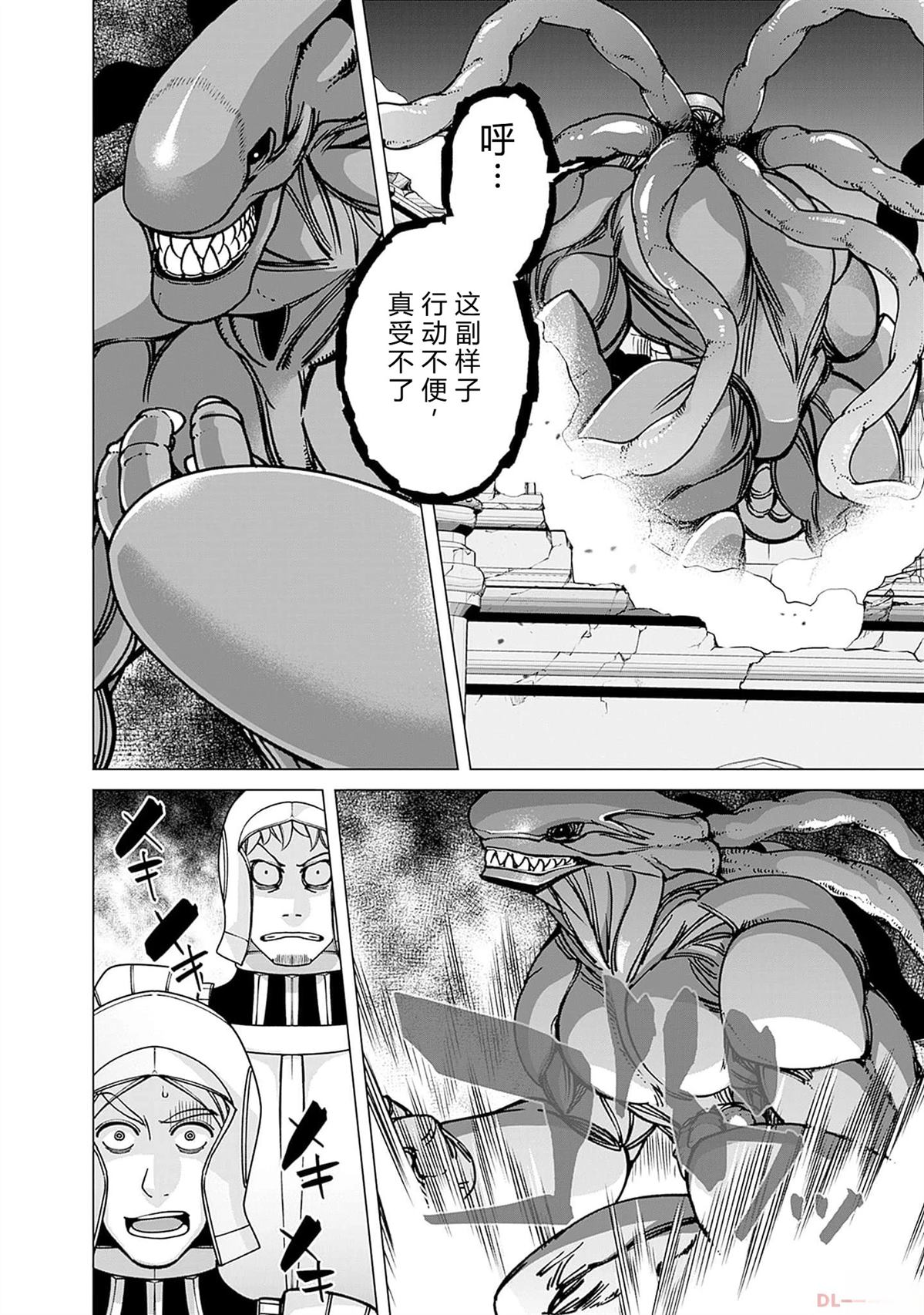 劣等眼的转生魔术师 第94-100话 试看 第72页