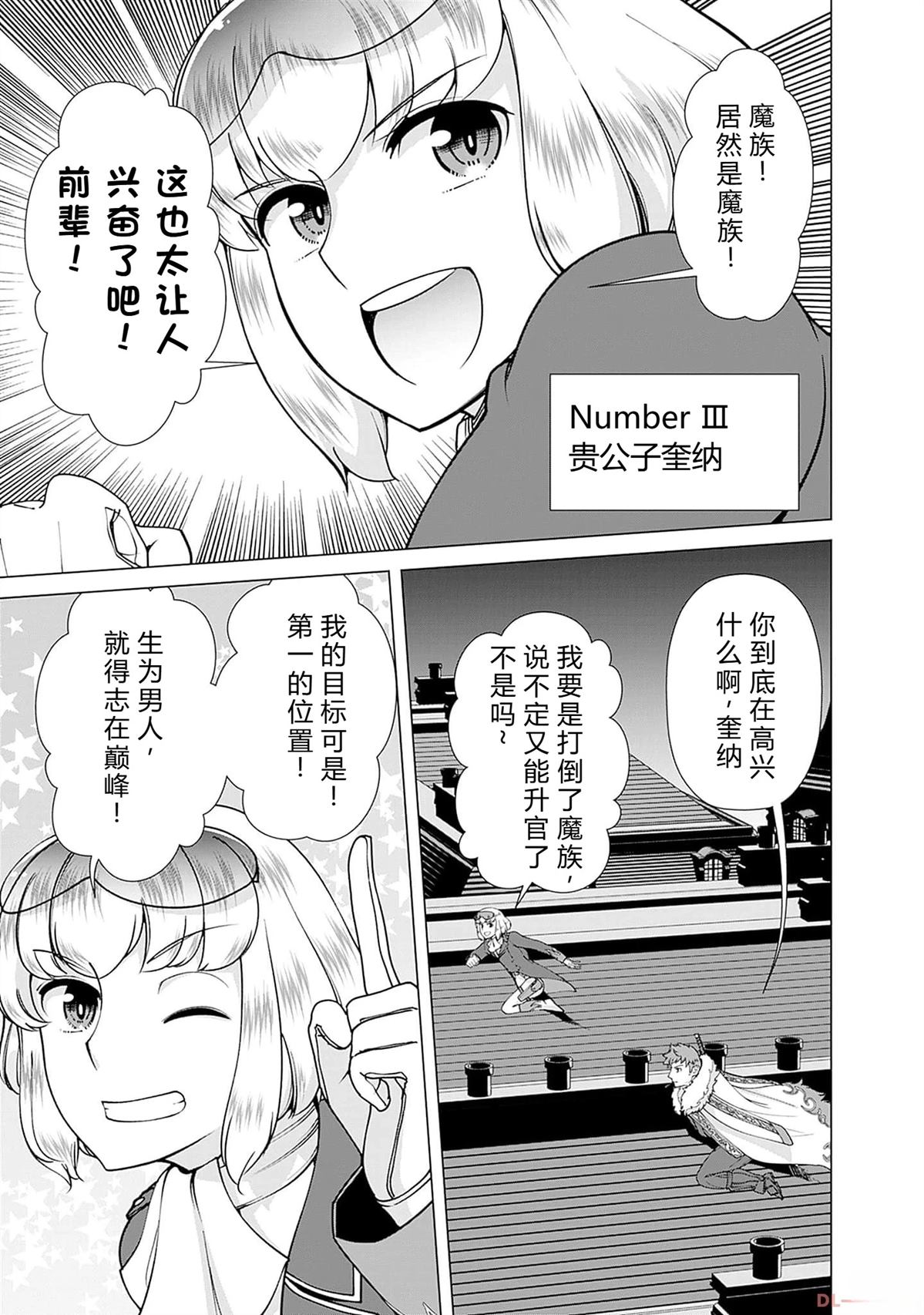 劣等眼的转生魔术师 第94-100话 试看 第77页