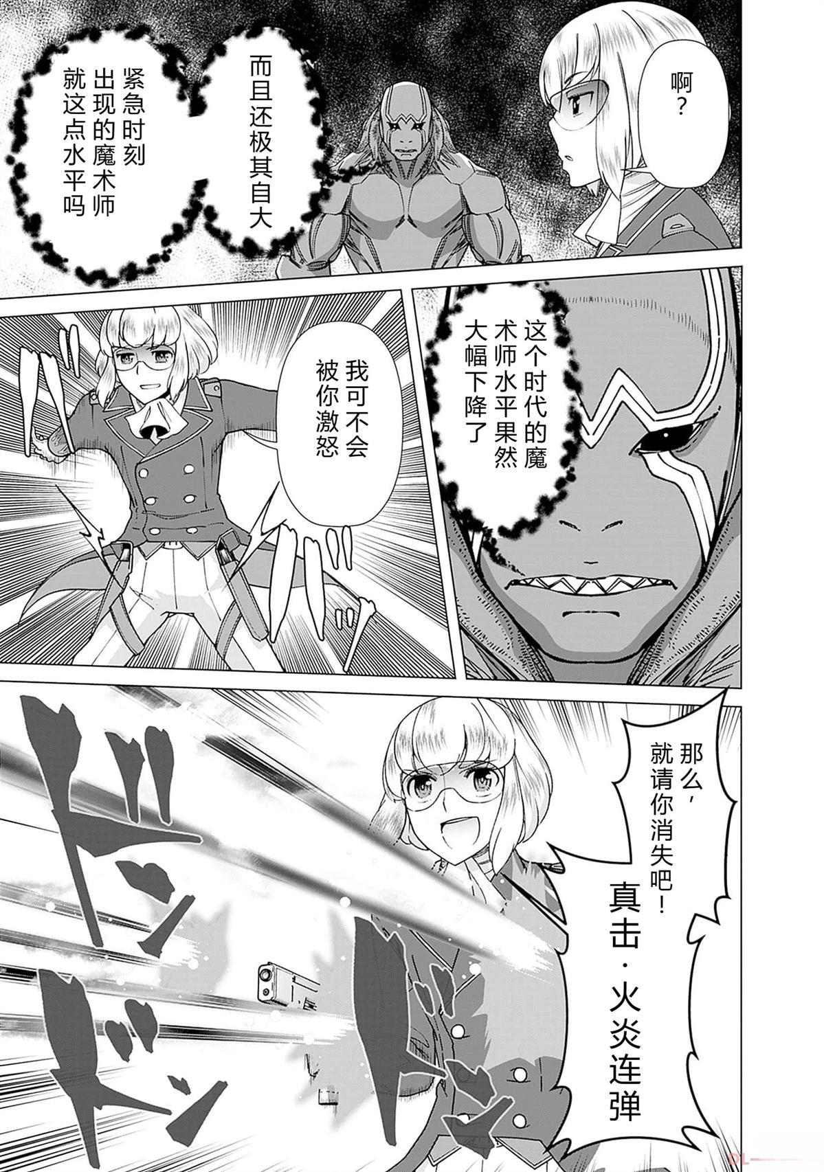 劣等眼的转生魔术师 第94-100话 试看 第81页