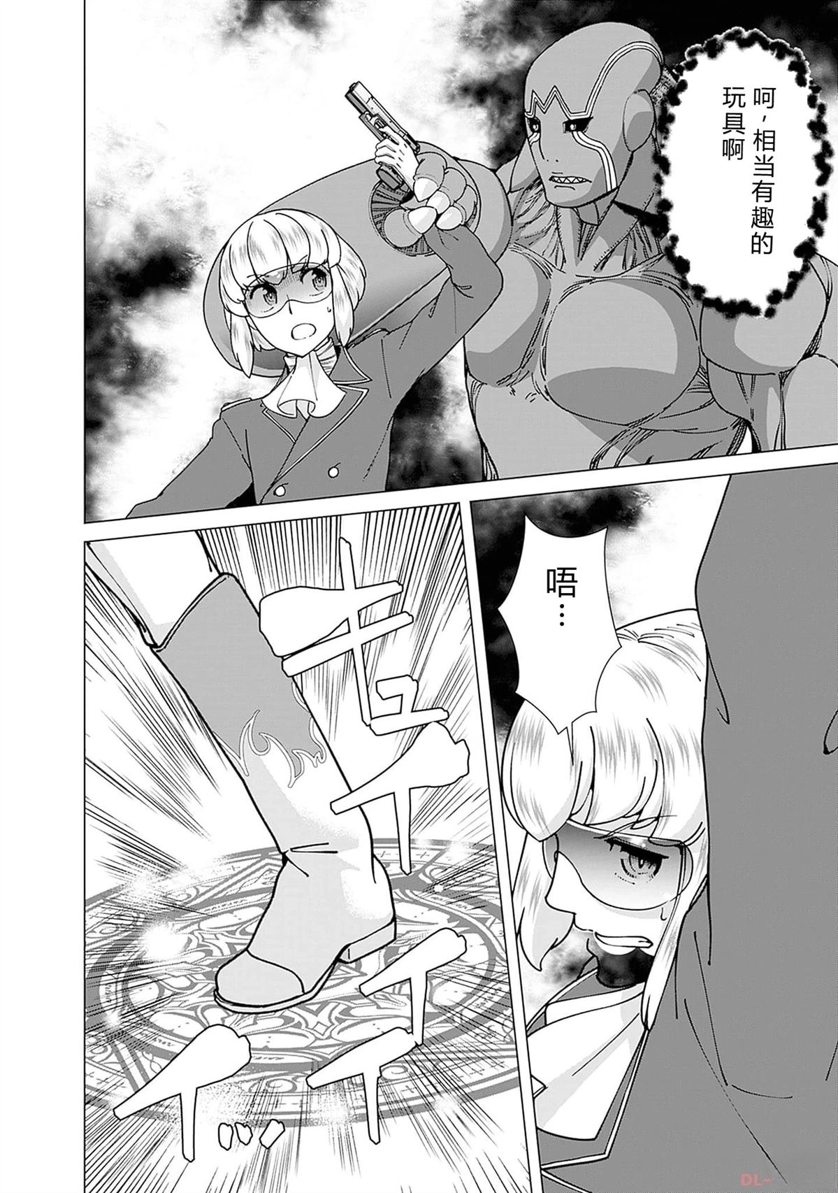 劣等眼的转生魔术师 第94-100话 试看 第84页