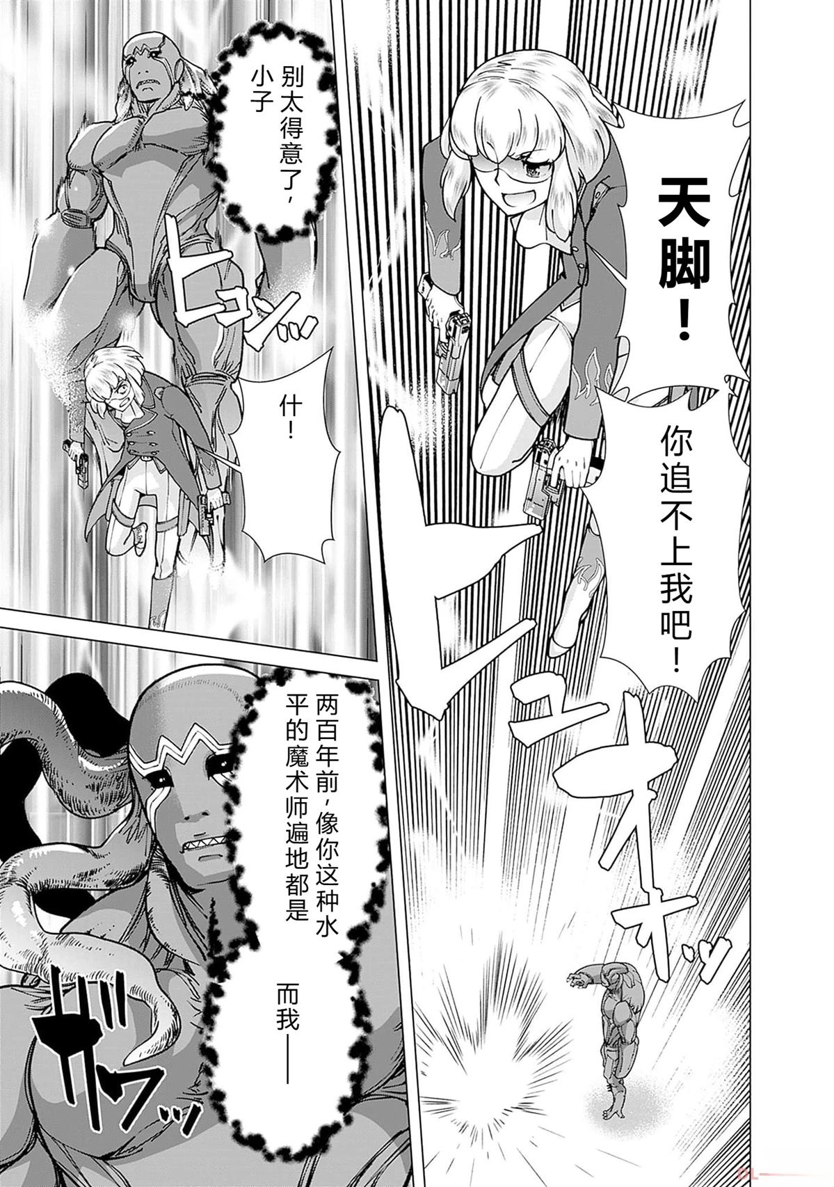 劣等眼的转生魔术师 第94-100话 试看 第85页