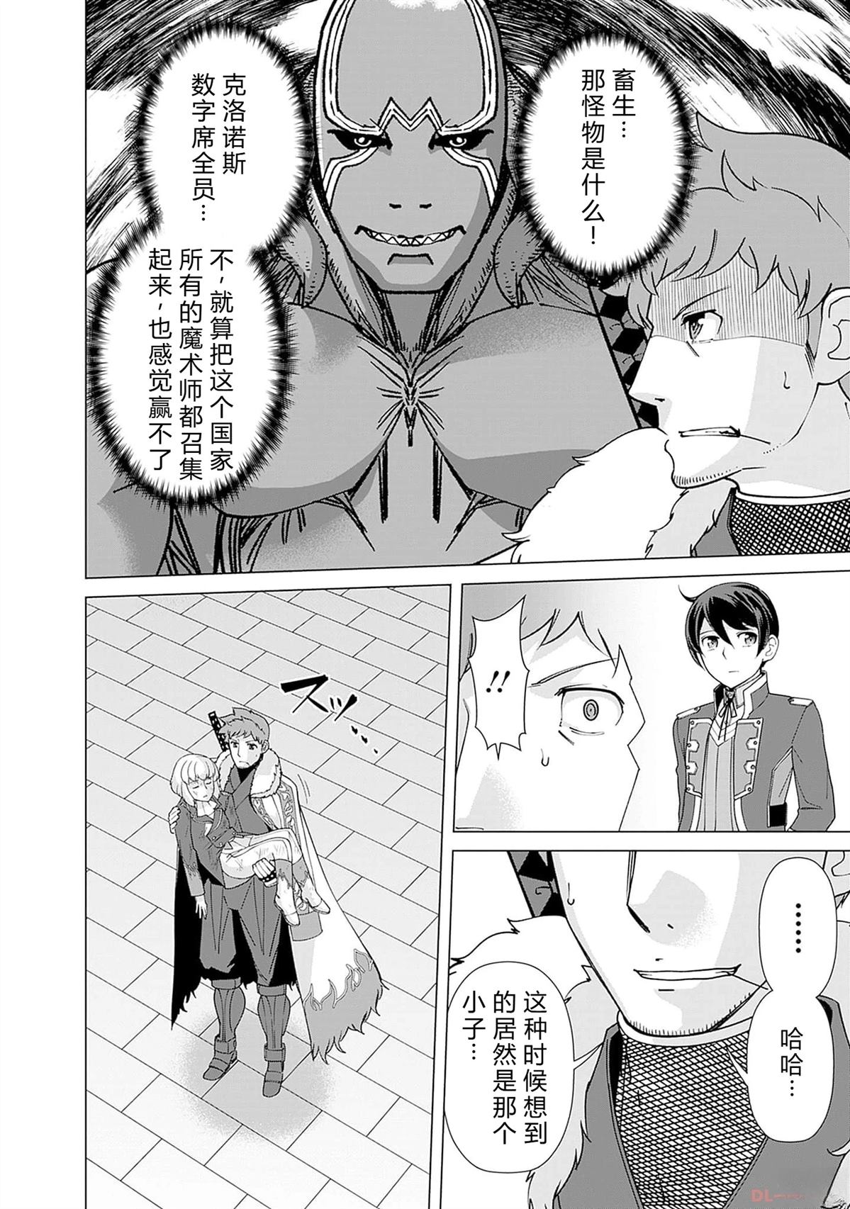 劣等眼的转生魔术师 第94-100话 试看 第88页