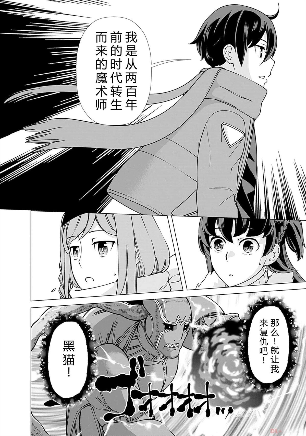 劣等眼的转生魔术师 第94-100话 试看 第94页