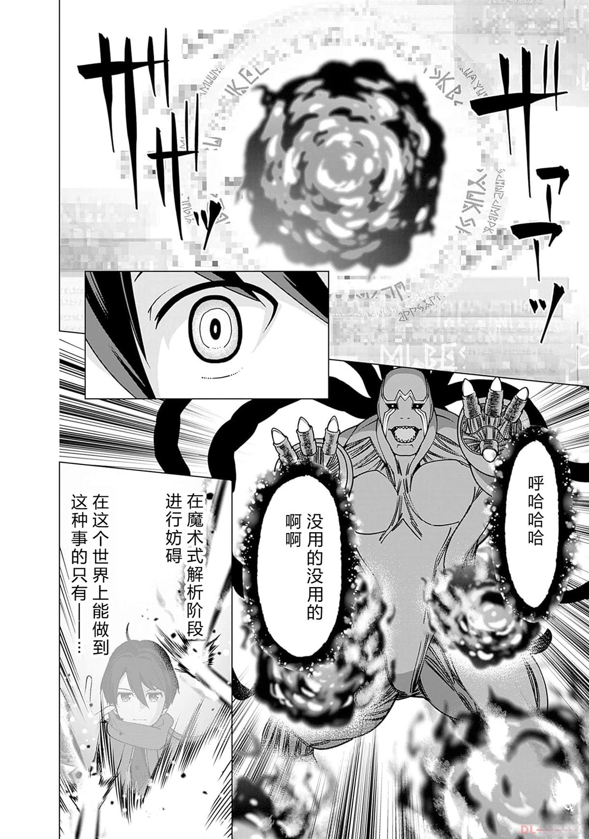 劣等眼的转生魔术师 第94-100话 试看 第98页