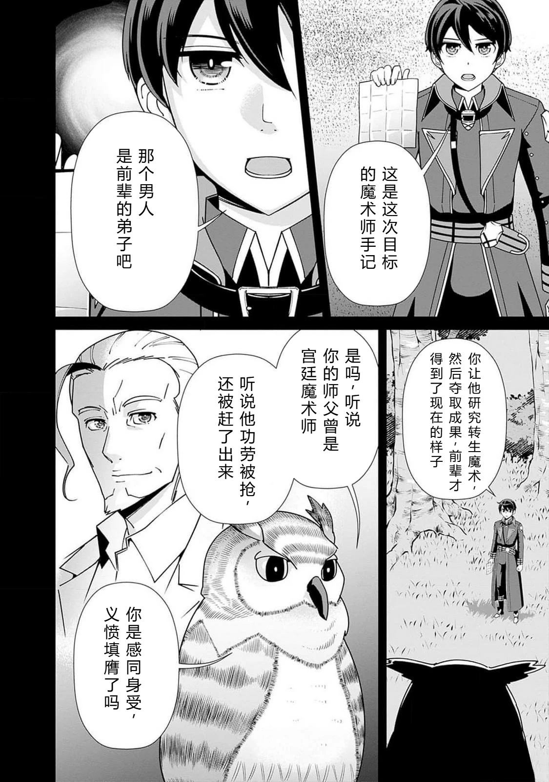 劣等眼的转生魔术师 第101-107话 第102页