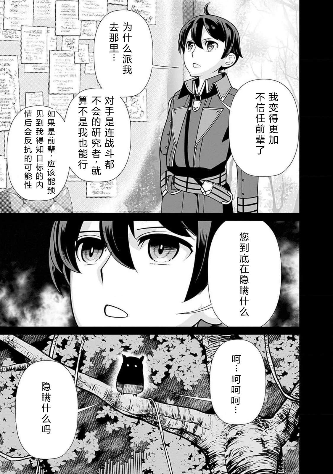 劣等眼的转生魔术师 第101-107话 第103页