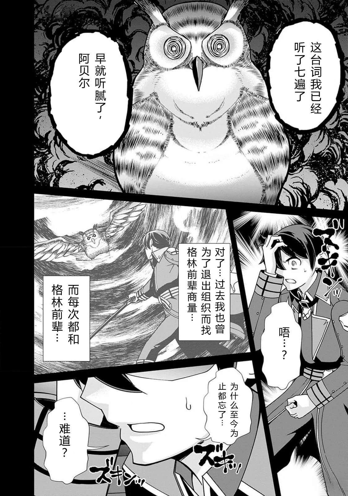 劣等眼的转生魔术师 第101-107话 第104页