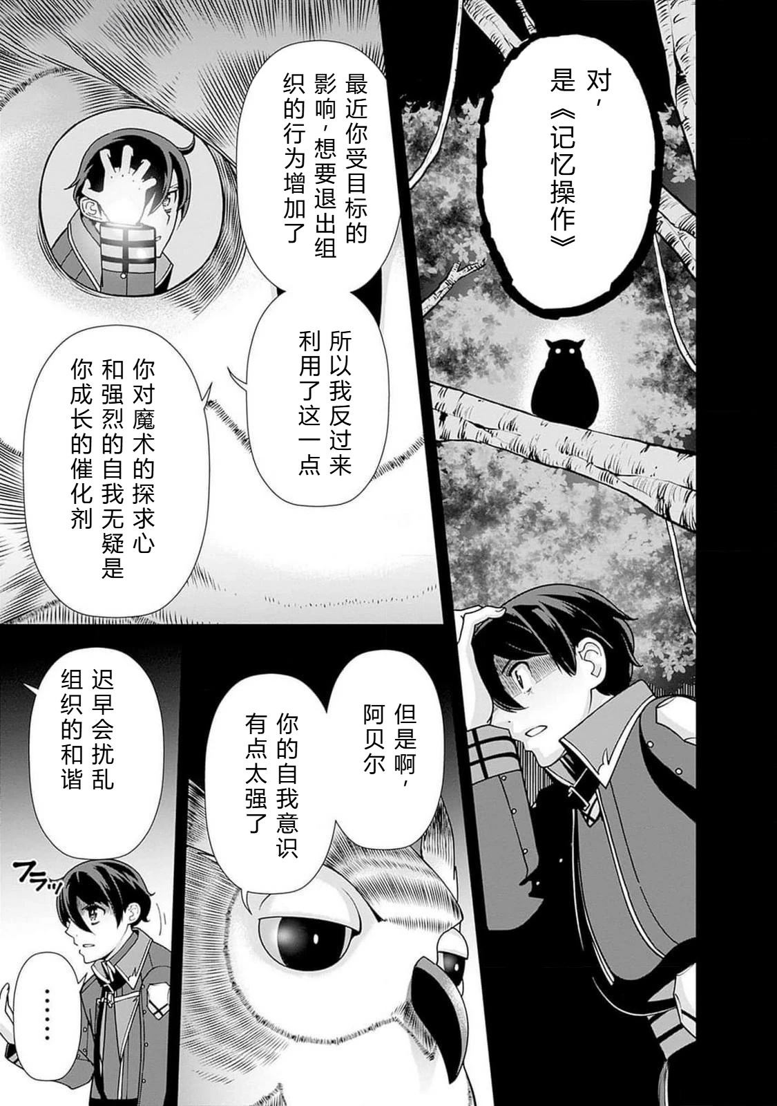 劣等眼的转生魔术师 第101-107话 第105页
