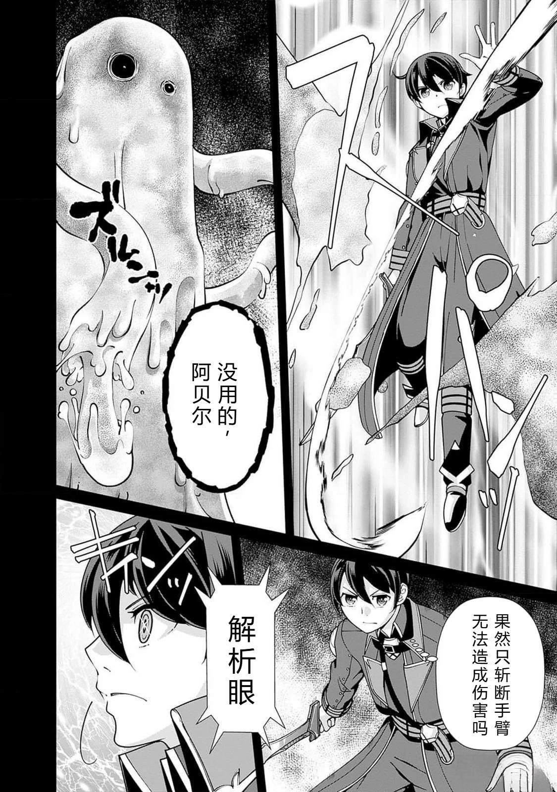 劣等眼的转生魔术师 第101-107话 第112页