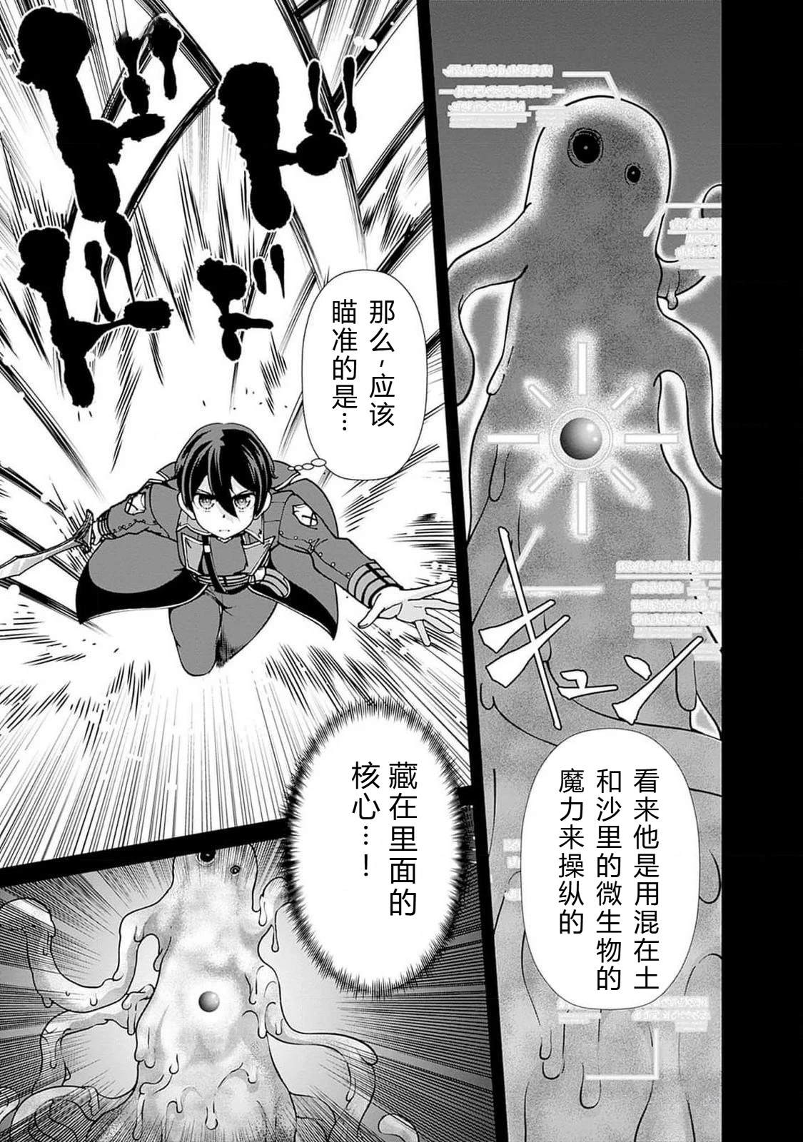 劣等眼的转生魔术师 第101-107话 第113页