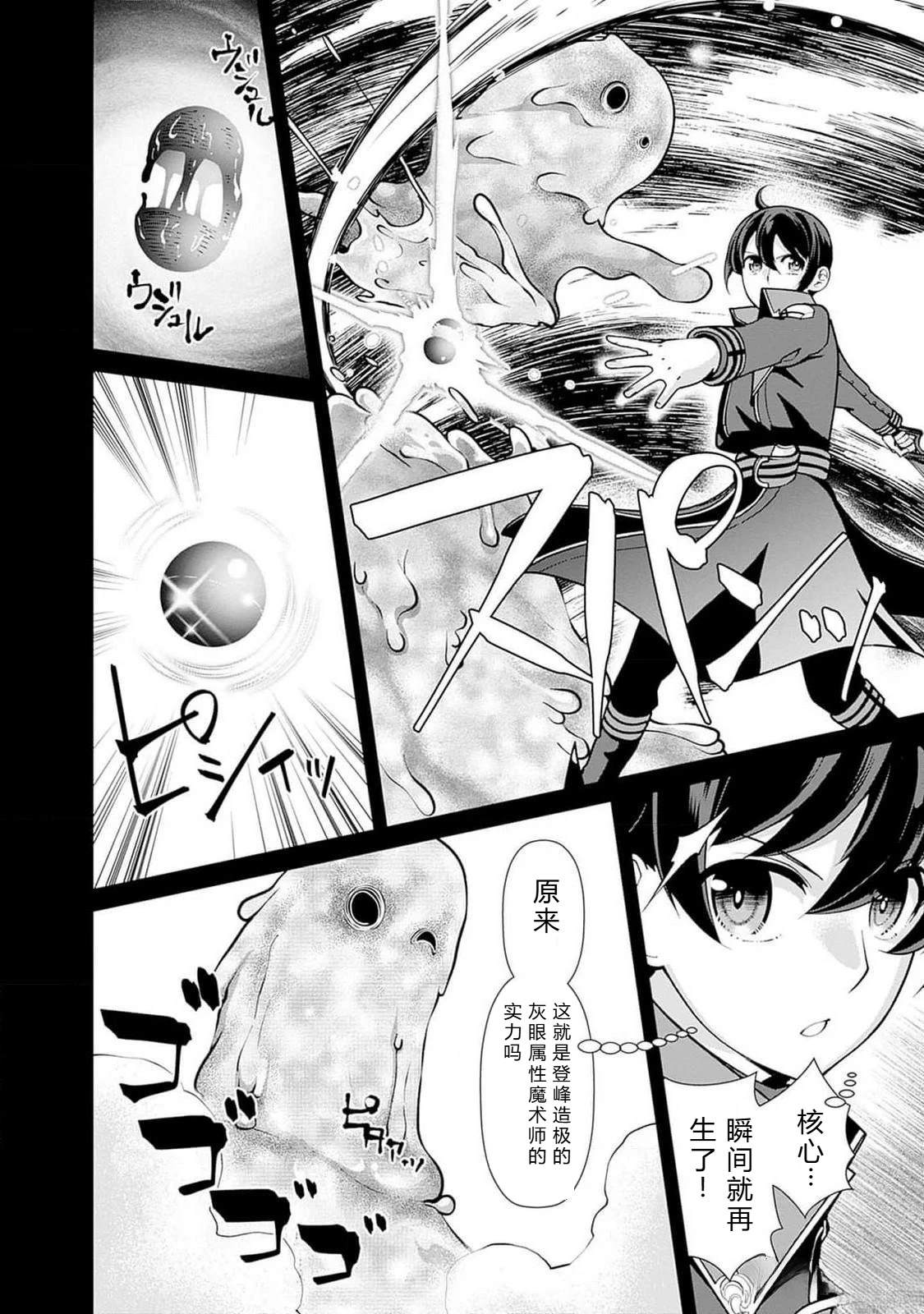 劣等眼的转生魔术师 第101-107话 第114页
