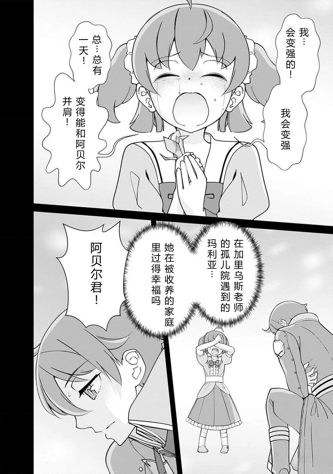 劣等眼的转生魔术师 第101-107话 第120页
