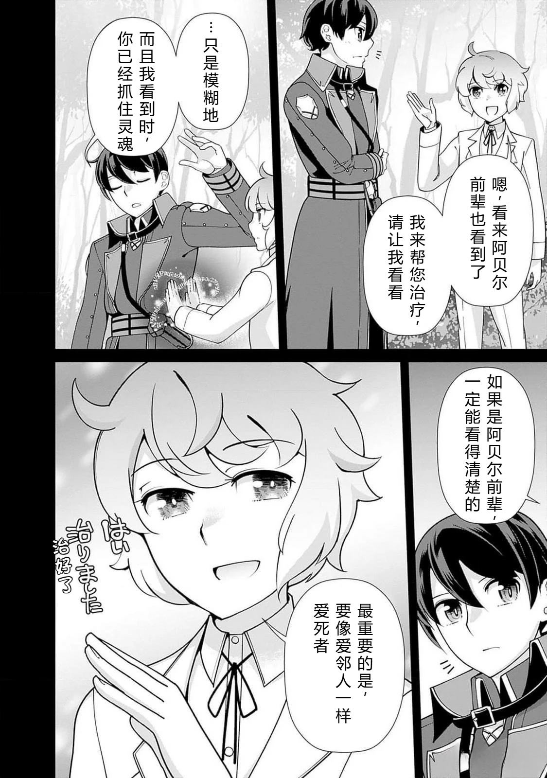 劣等眼的转生魔术师 第101-107话 第126页