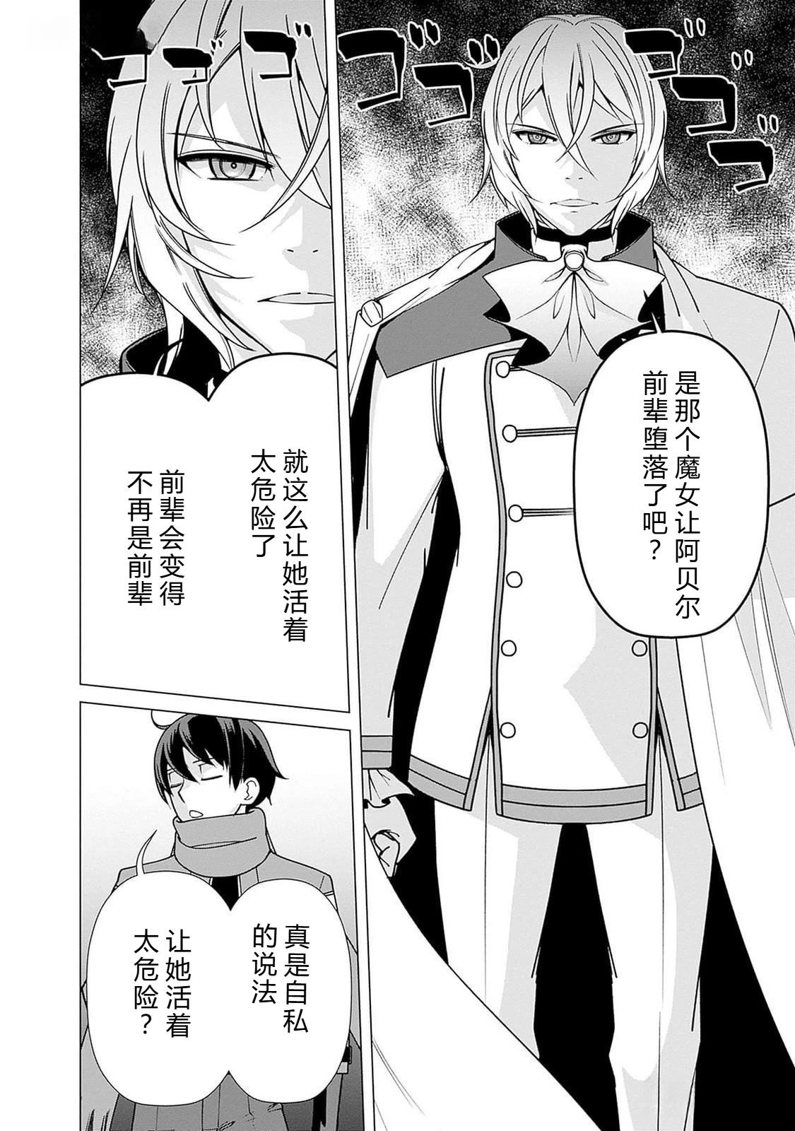 劣等眼的转生魔术师 第101-107话 第14页